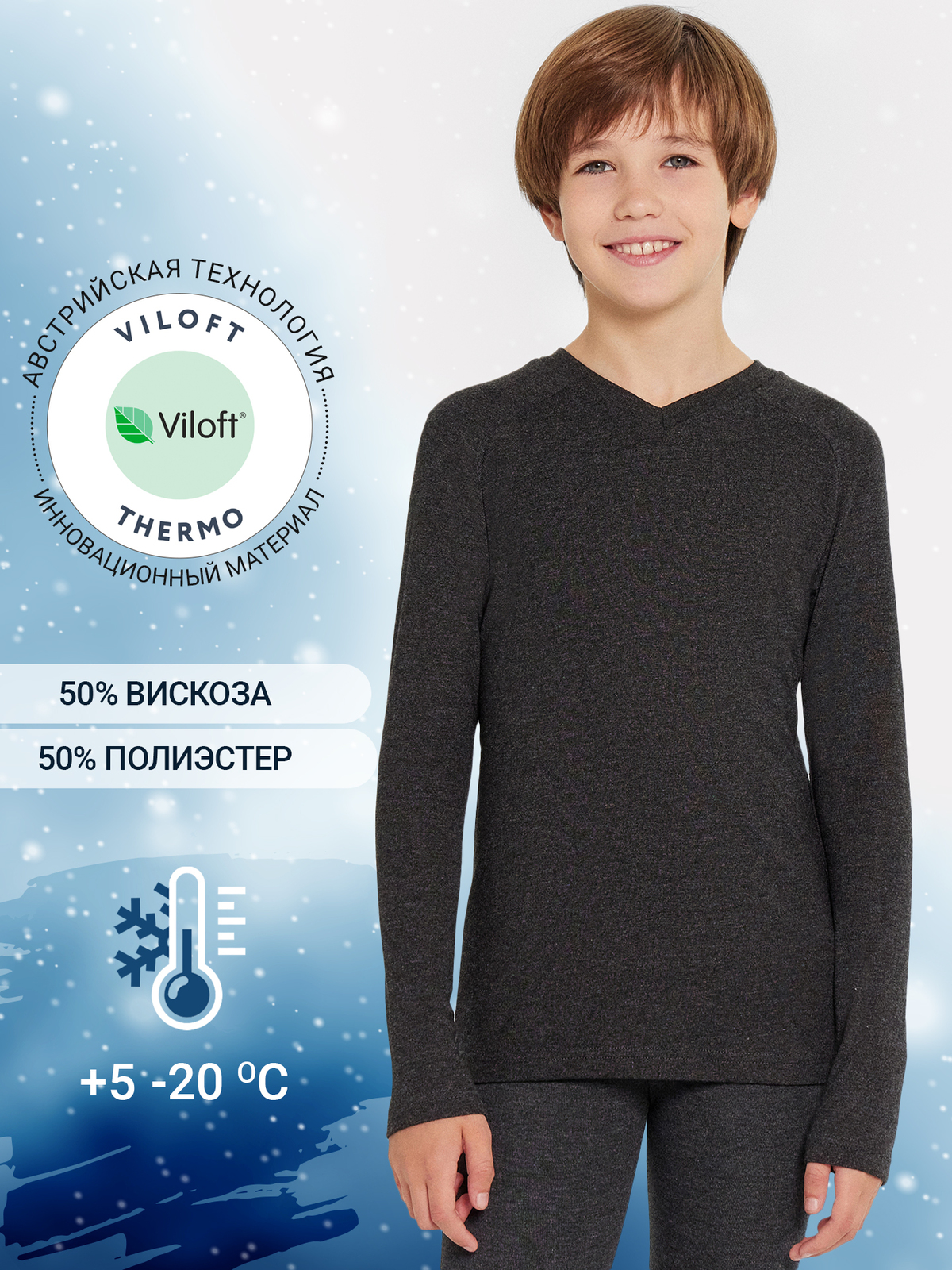 ДЖЕМПЕР "ТЕРМО" ДЛЯ МАЛЬЧИКОВ 623320