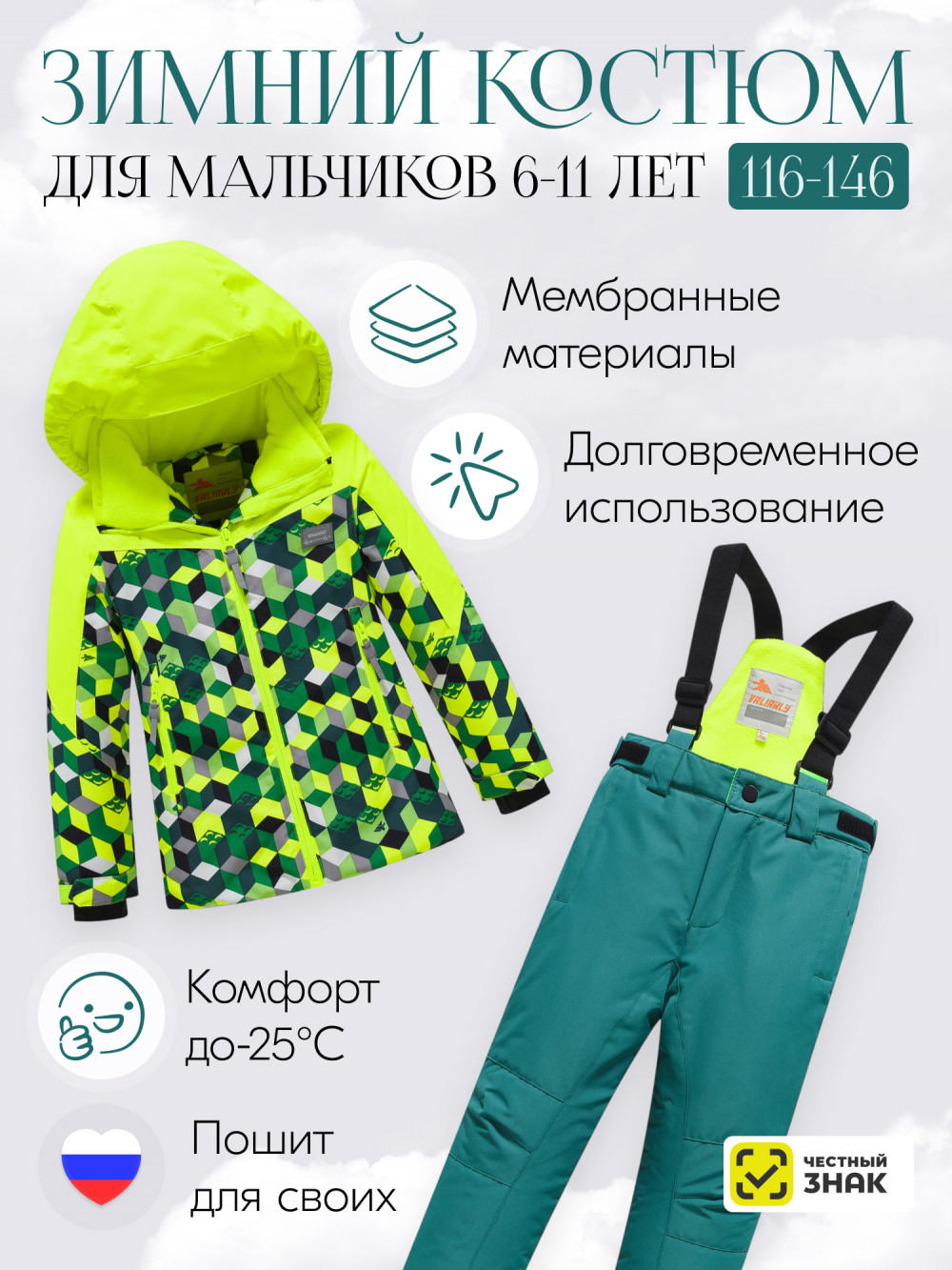 Горнолыжный костюм зимний для мальчика салатового цвета 9425Sl
