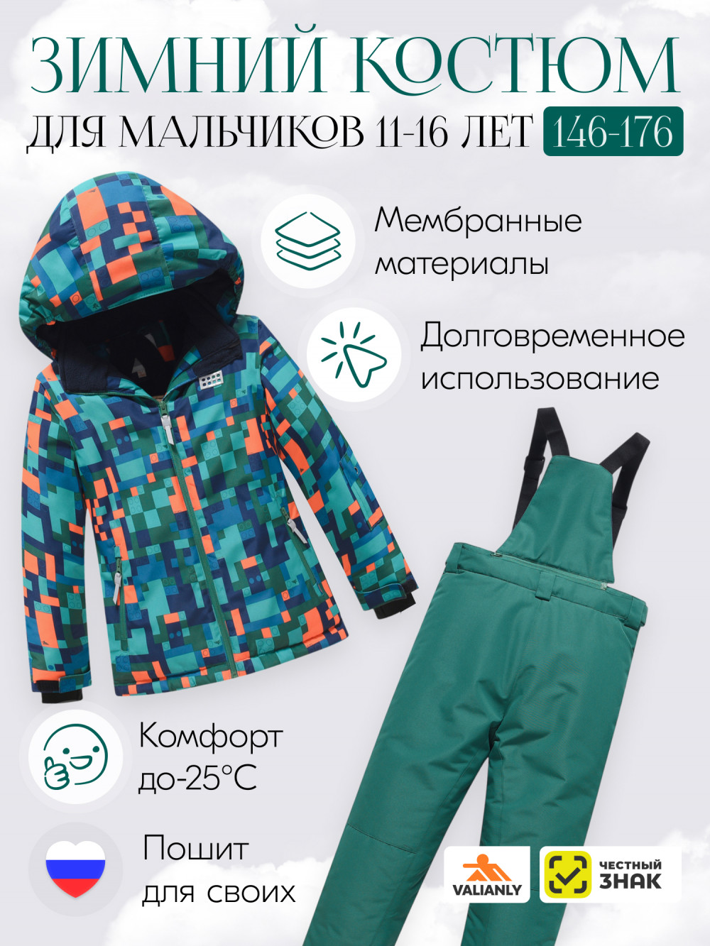 Горнолыжный костюм зимний для мальчика зеленого цвета 9435Z