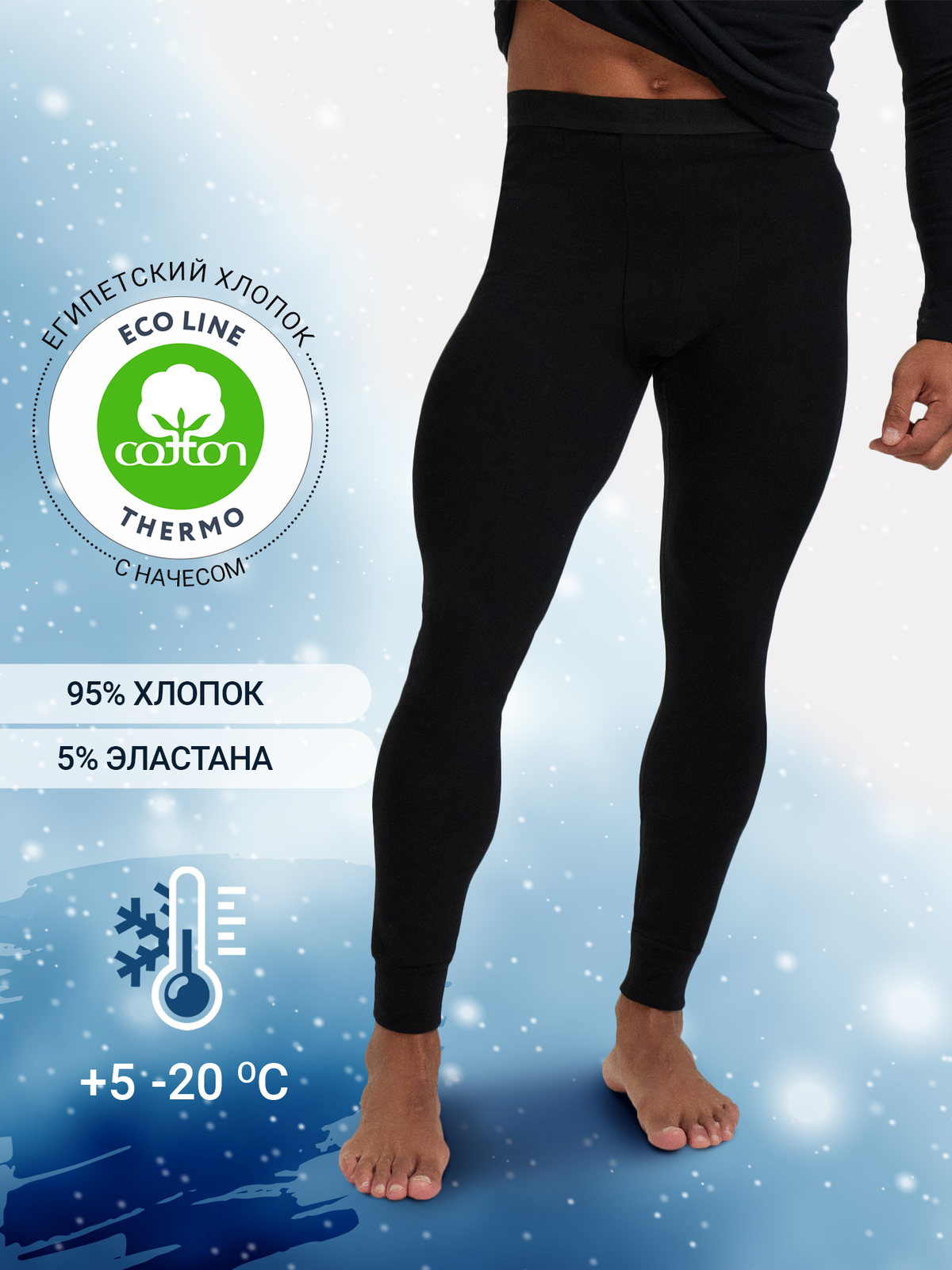 КАЛЬСОНЫ МУЖСКИЕ 741209