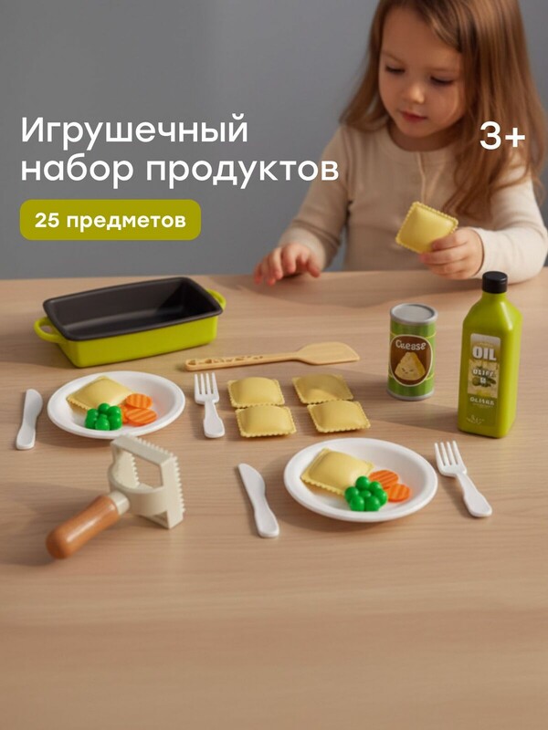 Игрушечный набор еды, RAVIOLI CHEF «РАВИОЛИ ШЕФ»