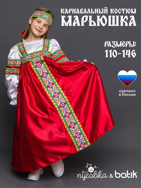Костюм Марьюшка (2016 к-18)