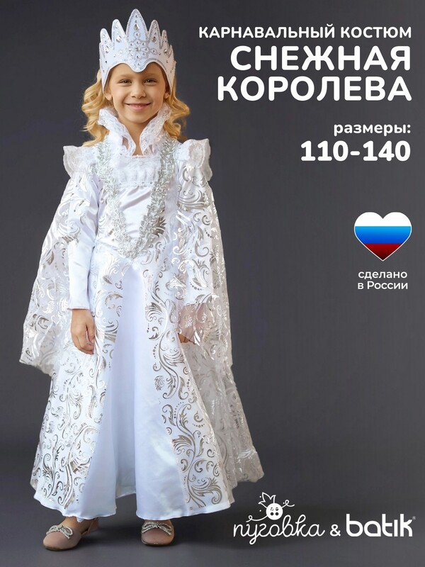 Костюм Снежная королева