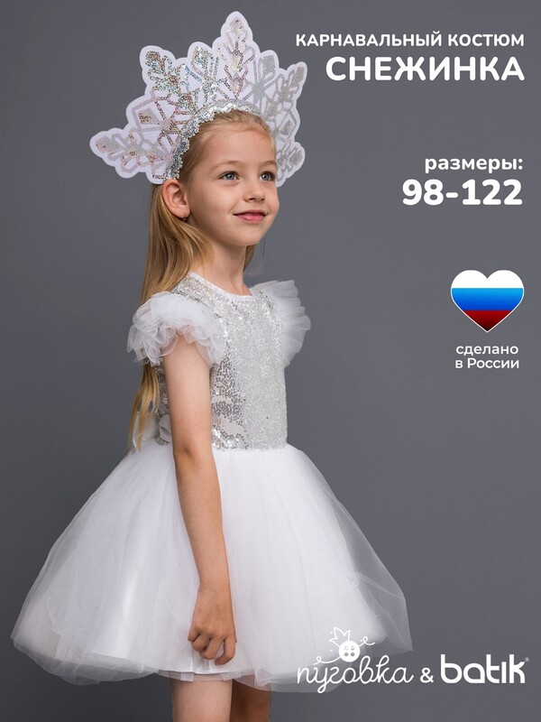 Костюм Снежинка Элис