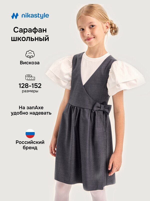 Сарафан 20ш20025