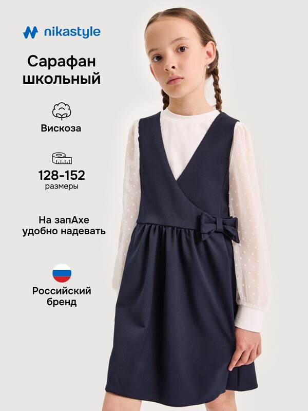 Сарафан 20ш20025