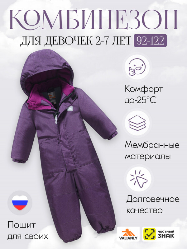 Комбинезон подростковый зимний для девочки фиолетового цвета 9402F