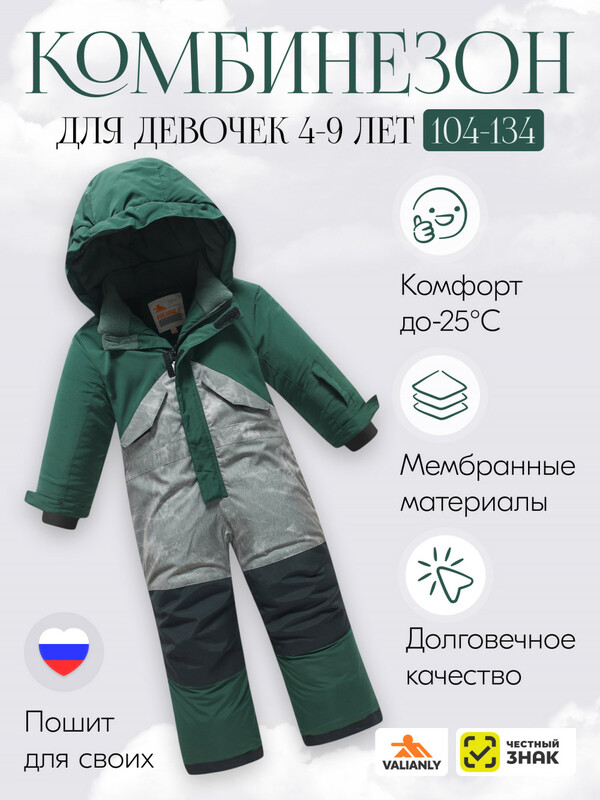 Комбинезон подростковый зимний для девочки зеленого цвета 9404Z