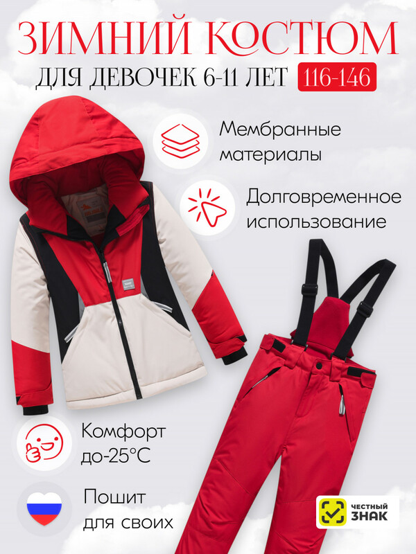 Горнолыжный костюм зимний для девочки красного цвета 9424Kr