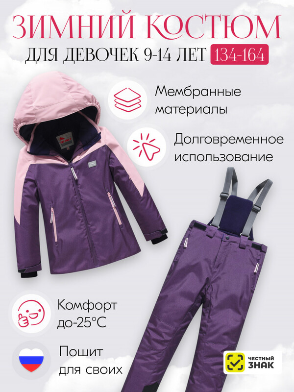 Горнолыжный костюм зимний для девочки темно-фиолетового цвета 9432TF