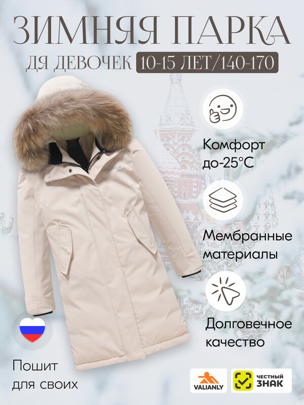 Куртка парка зимняя подростковая для девочки с капюшоном и мехом бежевого цвета 9446B