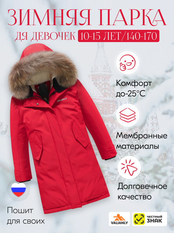 Куртка парка зимняя подростковая для девочки с капюшоном и мехом красного цвета 9446Kr