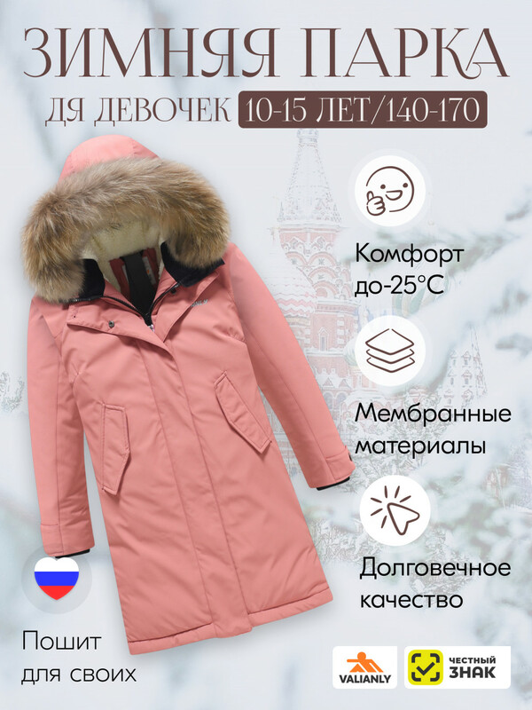 Куртка парка зимняя подростковая для девочки с капюшоном и мехом розового цвета 9446R