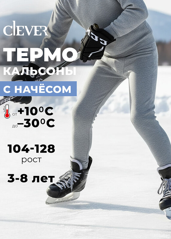 Кальсоны для мальчика