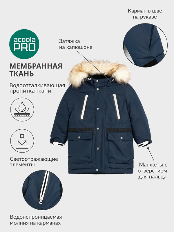 Куртка детская для мальчиков Corrino