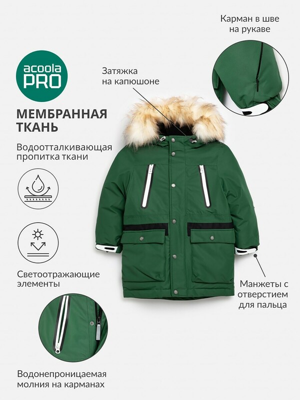 Куртка детская для мальчиков Corrino