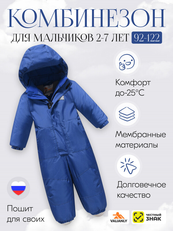 Комбинезон подростковый зимний для мальчика синего цвета 9401S