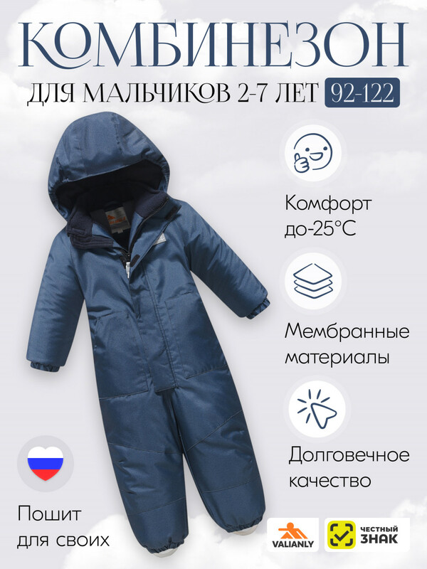 Комбинезон подростковый зимний для мальчика темно-синего цвета 9401TS