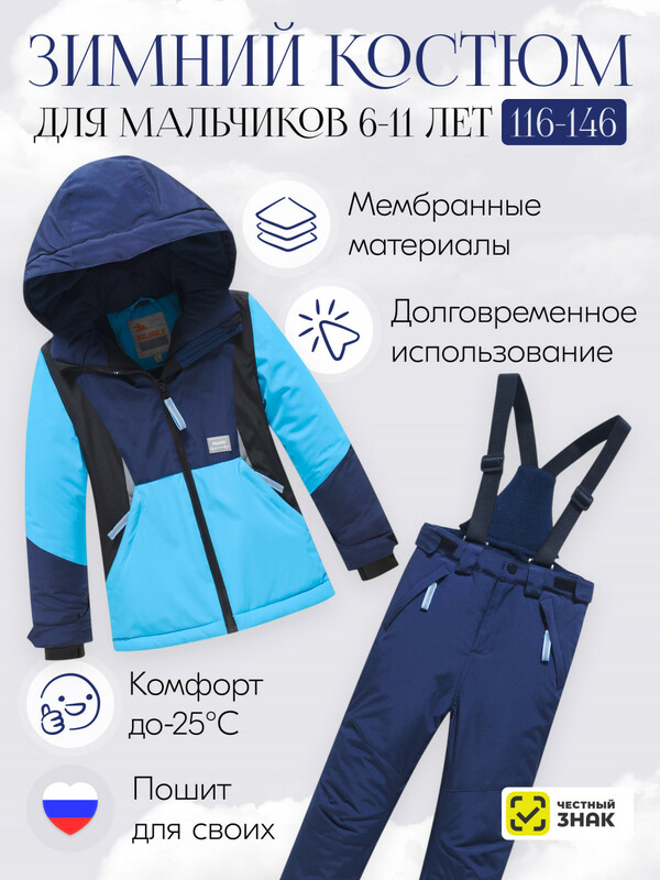 Горнолыжный костюм зимний для мальчика темно-синего цвета 9423TS