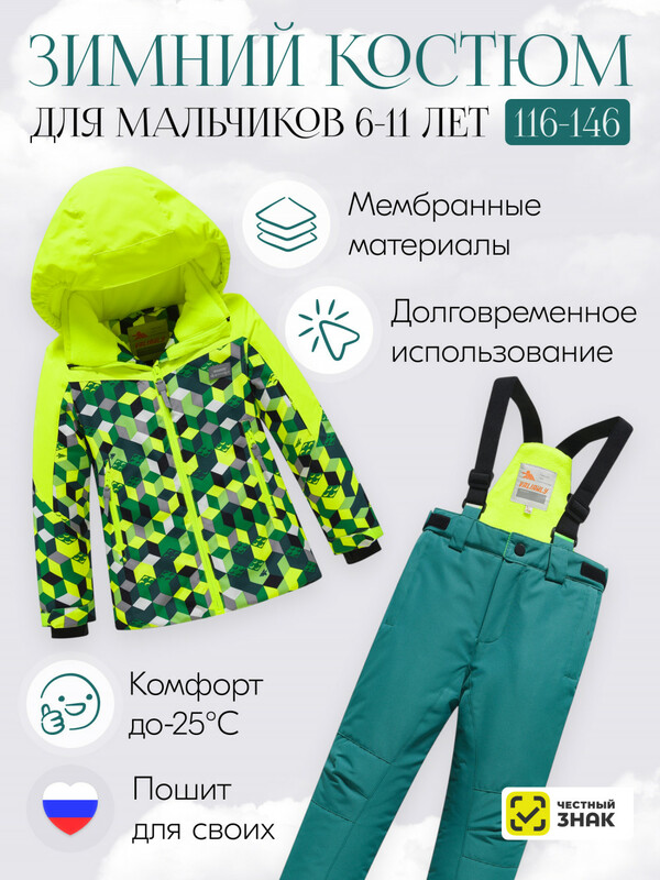 Горнолыжный костюм зимний для мальчика салатового цвета 9425Sl