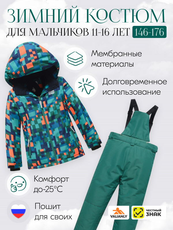 Горнолыжный костюм зимний для мальчика зеленого цвета 9435Z