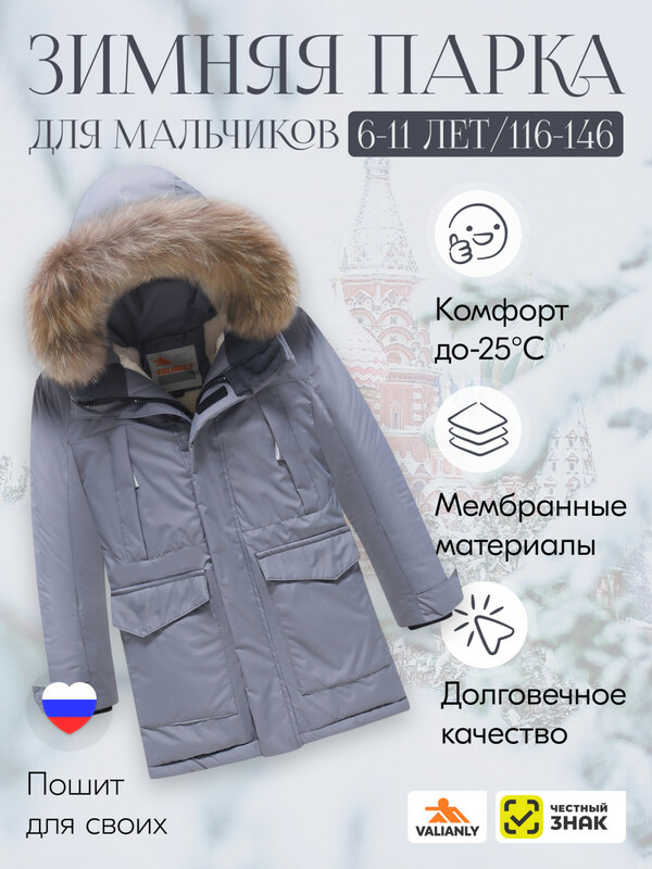 Куртка парка зимняя детская подростковая для мальчика с капюшоном и мехом серого цвета 9441Sr