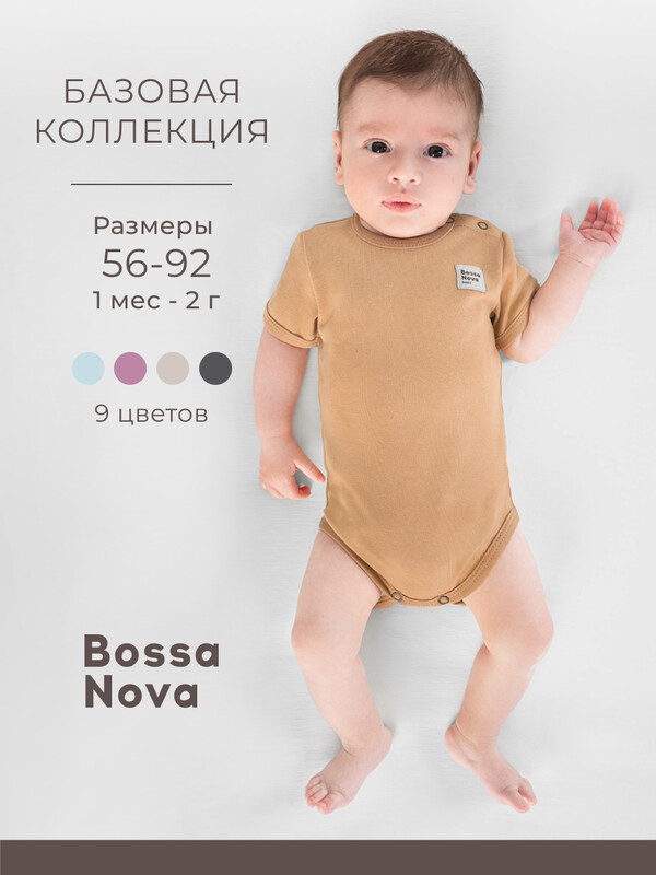 Боди с коротким рукавом «Basic» 588К-361-Л