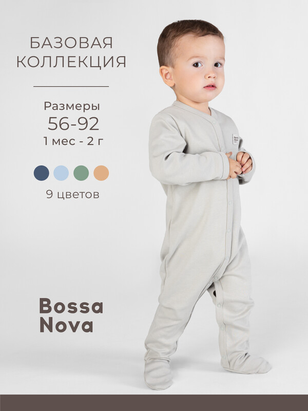 Комбинезон с закрытыми ножками «Basic» 514К-361-Е