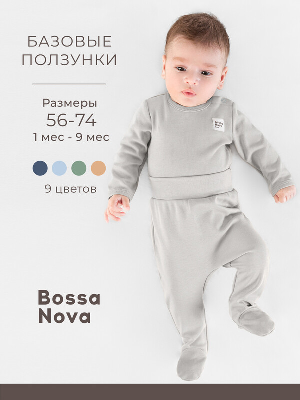 Ползунки с закрытыми ножками «Basic» 534К-361-Е