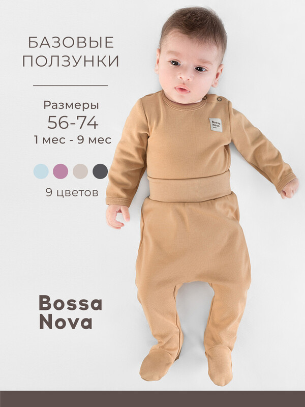 Ползунки с закрытыми ножками «Basic» 534К-361-Л