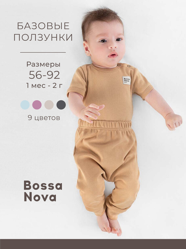 Ползунки с манжетами «Basic» 535К-361-Л