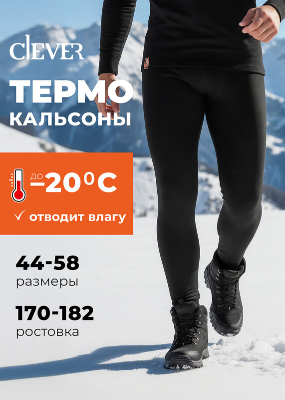 Кальсоны мужские