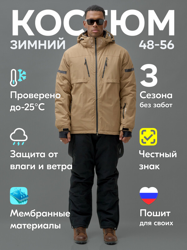 Горнолыжный костюм мужской зимний бежевого цвета 3710B