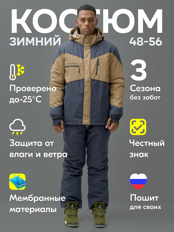 Горнолыжный костюм мужской зимний бежевого цвета 372B