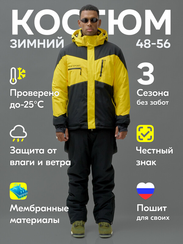 Горнолыжный костюм мужской зимний желтого цвета 372J