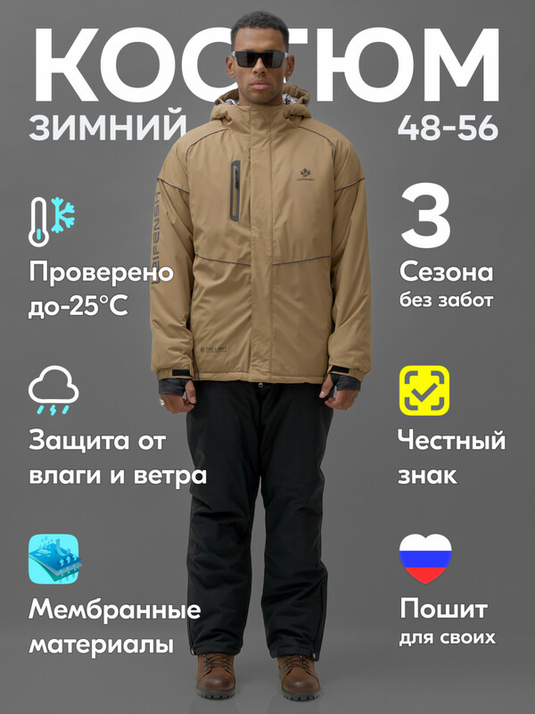 Горнолыжный костюм мужской зимний бежевого цвета 383B