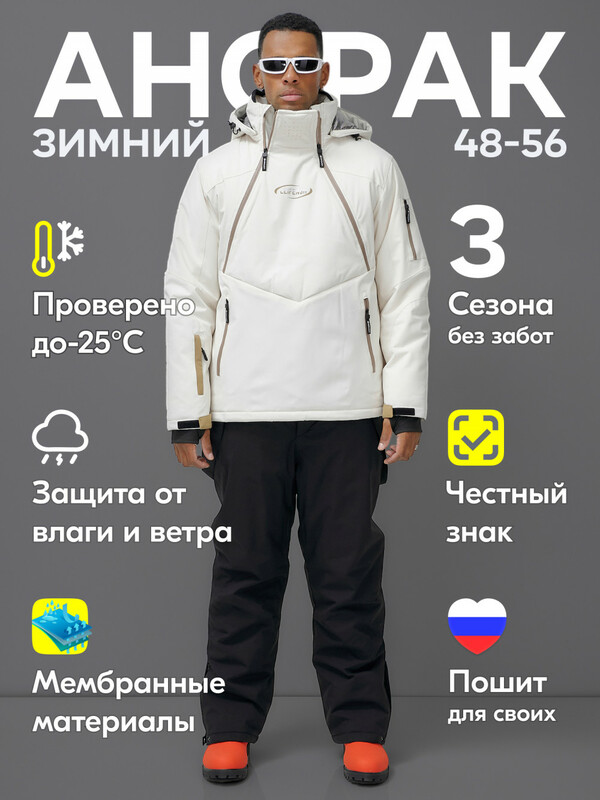 Горнолыжный костюм анорак мужской зимний белого цвета 389Bl