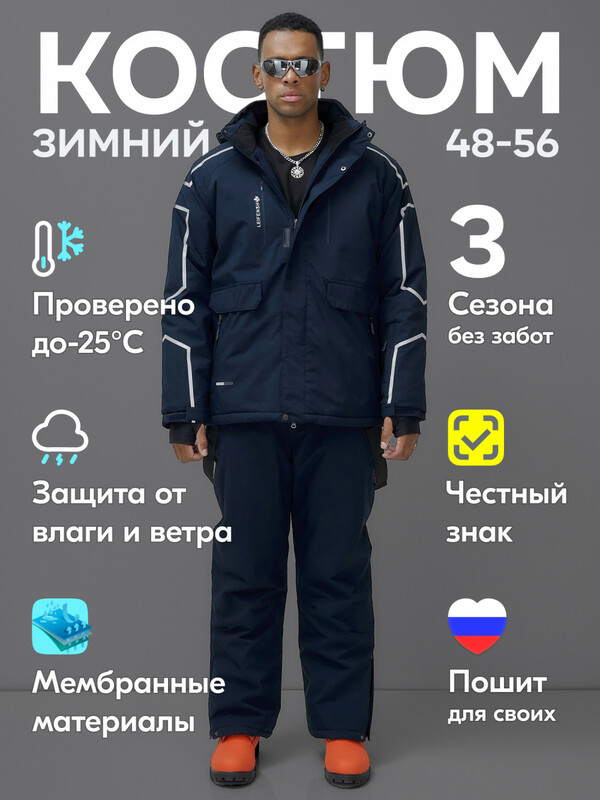 Горнолыжный костюм мужской зимний темно-синего цвета 390TS