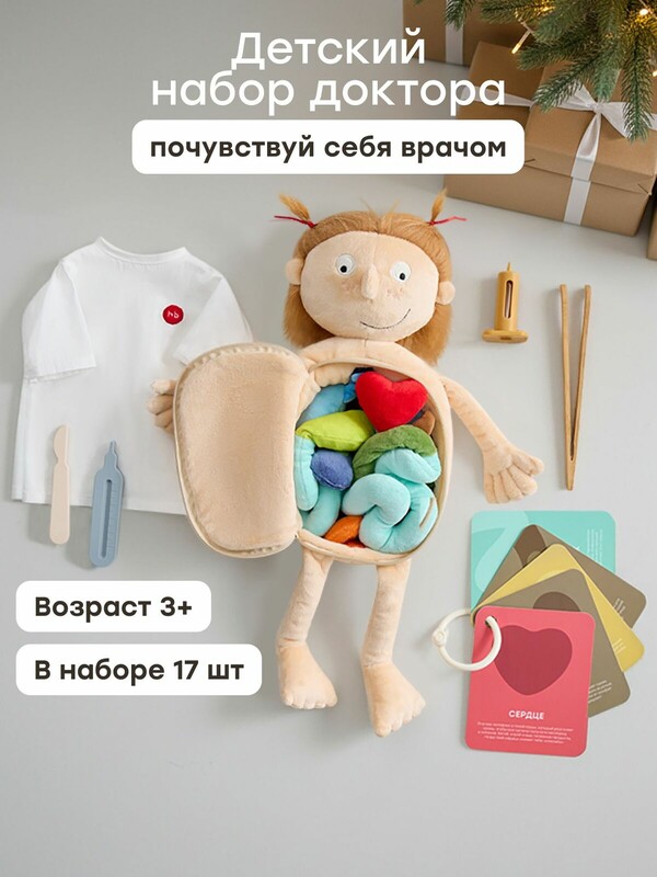Мягкая игрушка кукла, FUNNY ANATOMY «ФАНИ АНАТОМИ»