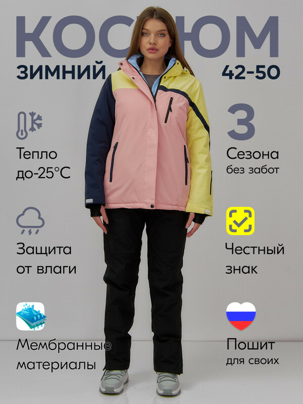 Горнолыжный костюм женский зимний персикового цвета 016P