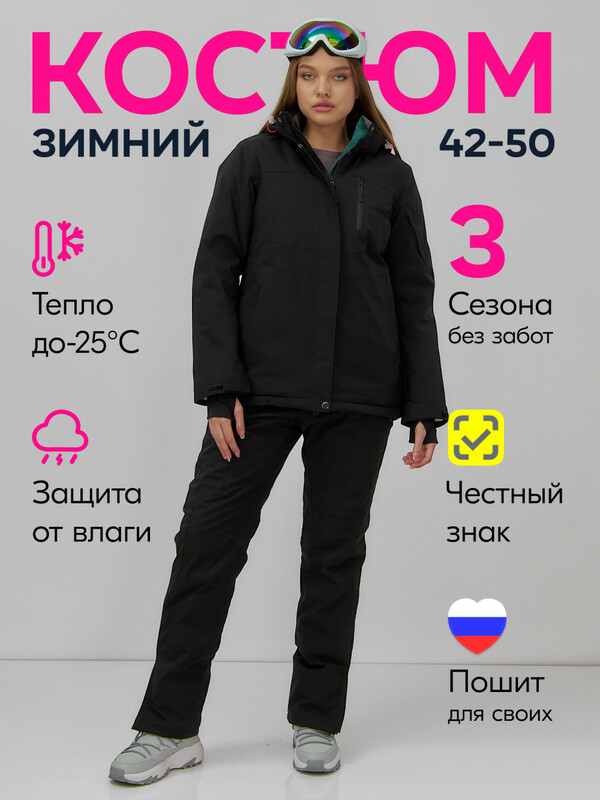 Горнолыжный костюм женский зимний черного цвета 07015Ch