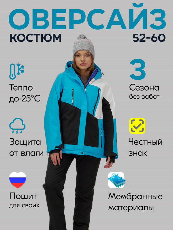 Горнолыжный костюм женский зимний большого размера синего цвета 07083S