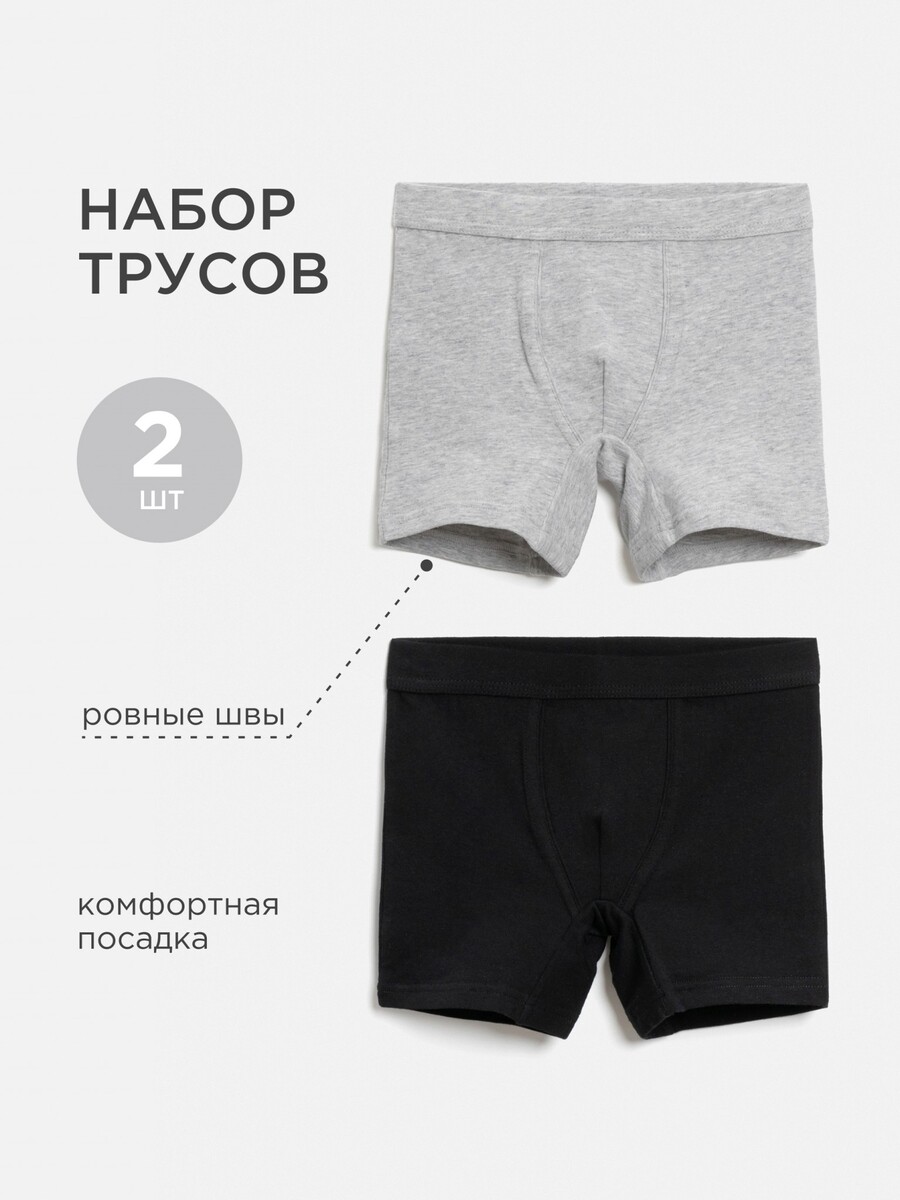 Трусы детские для мальчиков в наборе из 2 шт. Lumoser