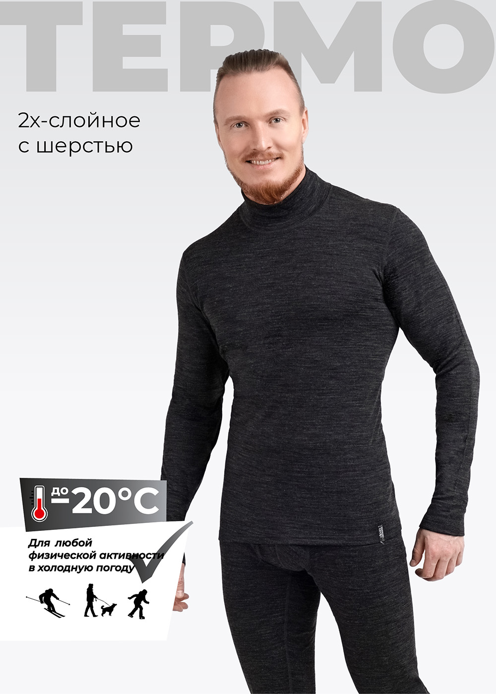 Термоджемпер мужской