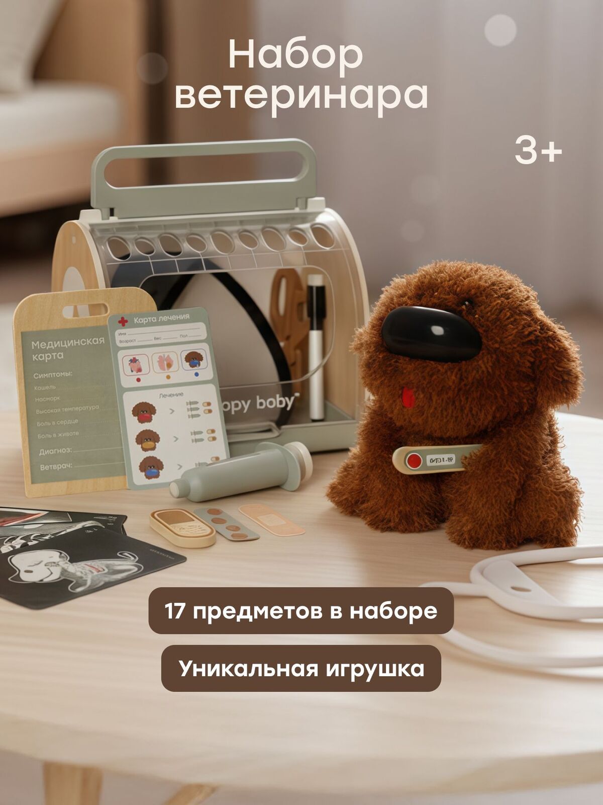 Интерактивная игрушка собачка CLINIC ZOO «КЛИНИК ЗУ»