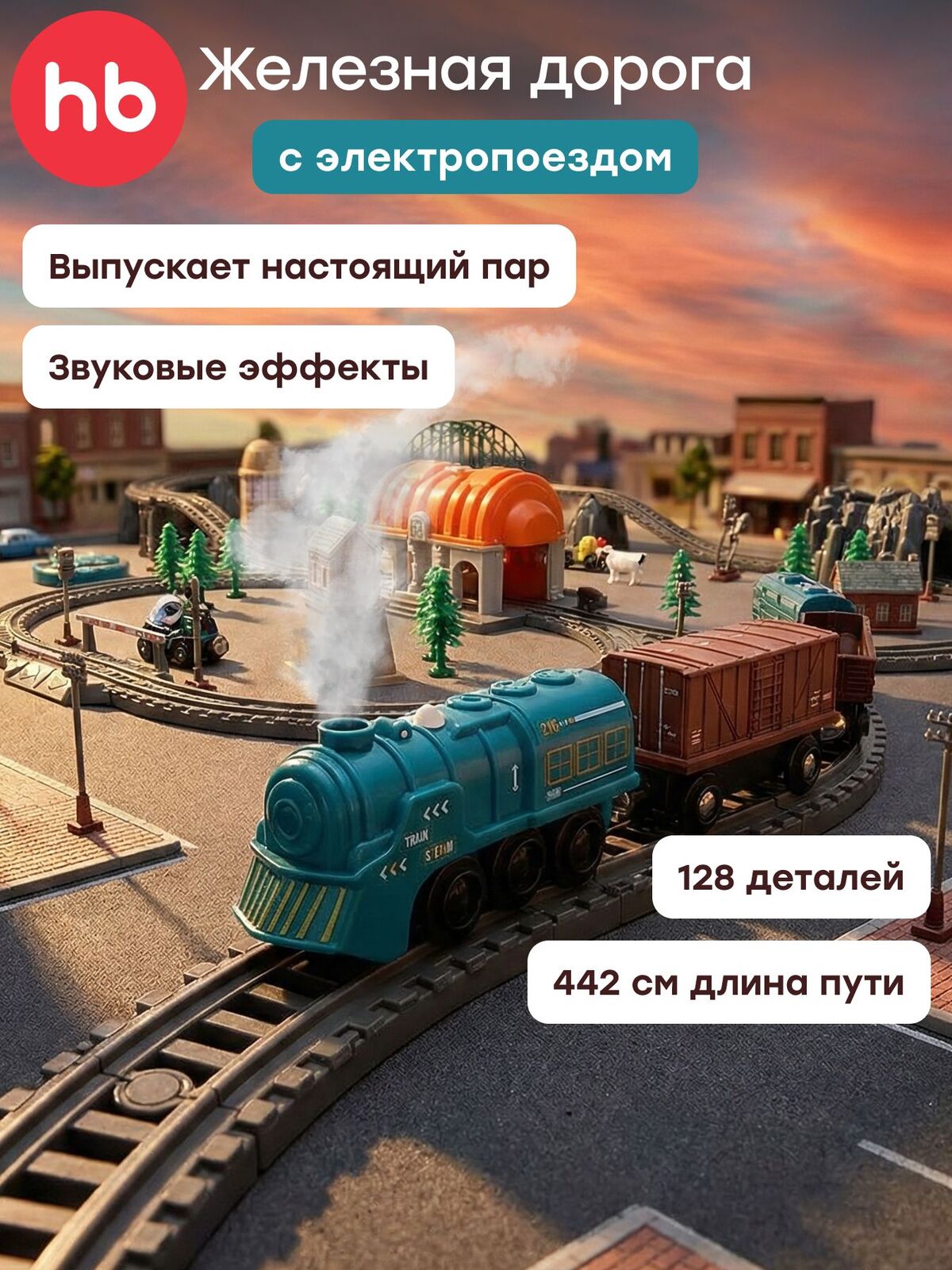 Игрушечная железная дорога HAPPY RAILWAY «ХЭПИ РЕИЛВЭЙ»