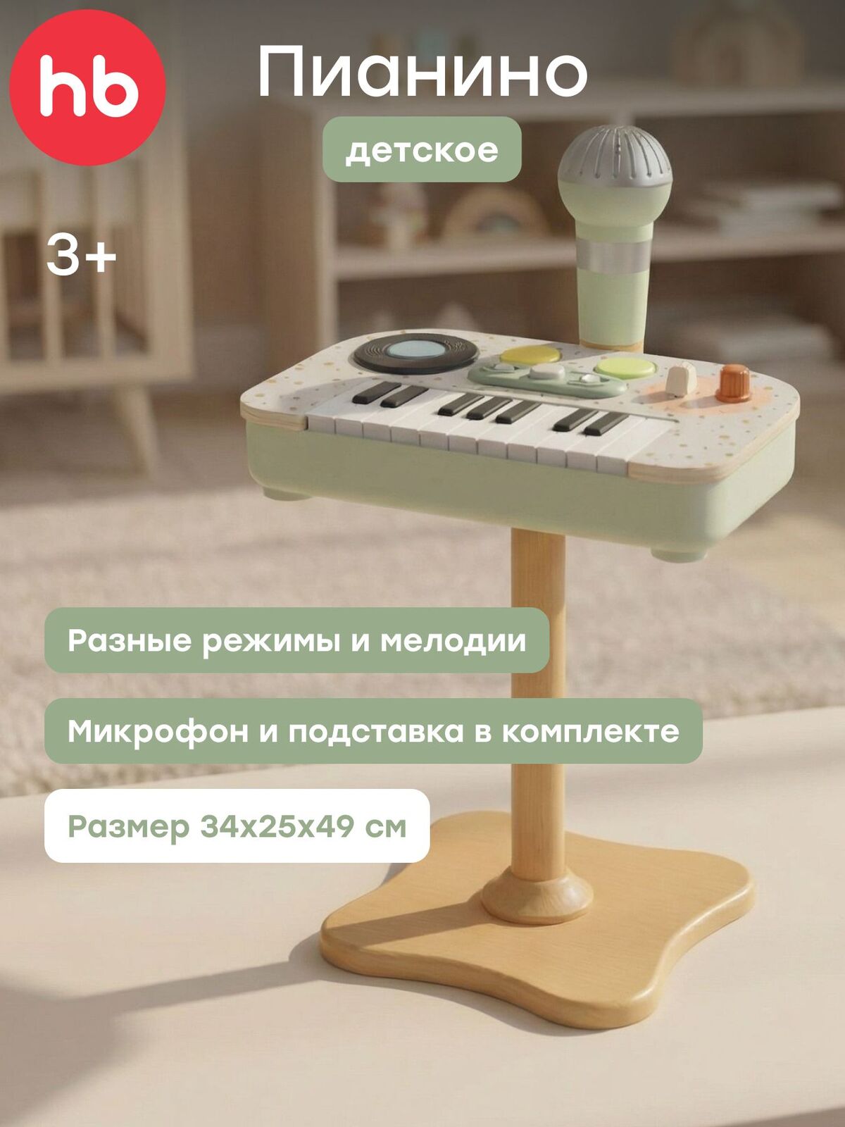 Игровой набор музыкальных инструментов PIANO STAR «ПЬЯНО СТАР»