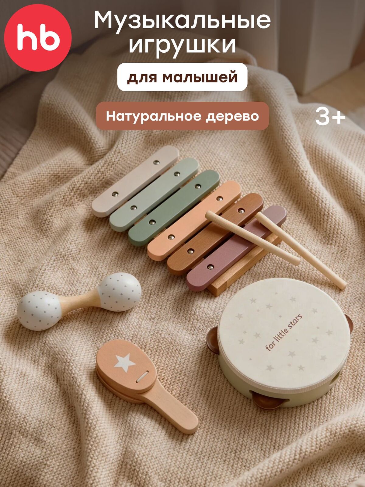 Игровой набор музыкальных инструментов HAPPY RHYTHM SET «ХЭПИ РИТМ СЕТ»