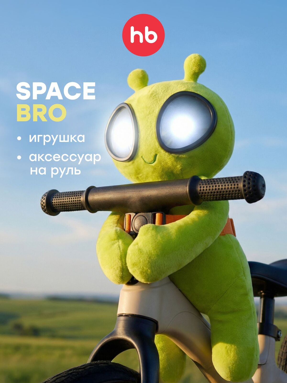 Игрушка мягкая SPACE BRO «СПЕЙС БРО»