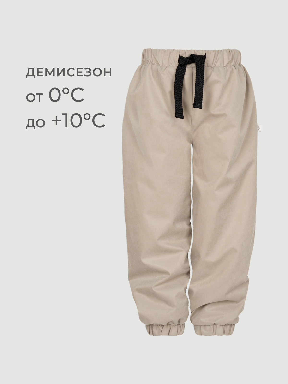 Брюки утеплённые демисезонные Mjolk Песочный